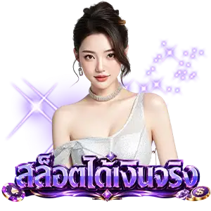เว็บสล็อต